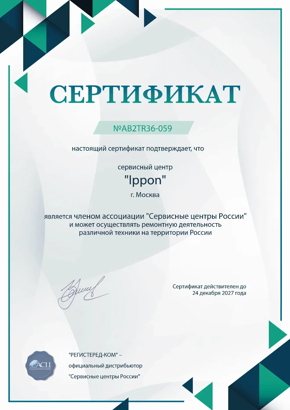 krn.fix-ippon.ru Сертификат квалификации сервисного центра по ремонту техники IPPON